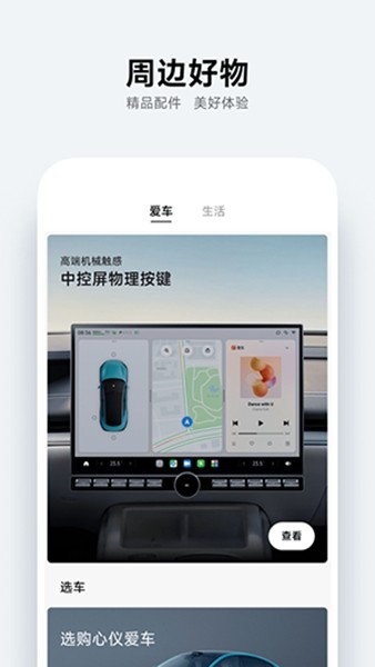 小米汽车 安卓最新版v1.8.3